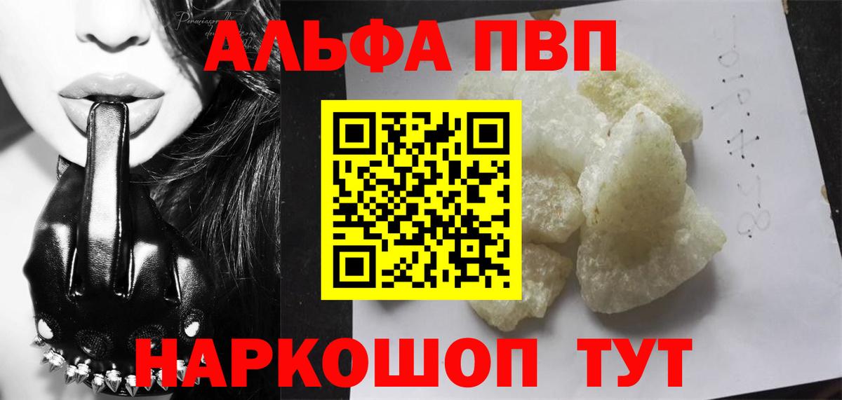 Alpha-PVP  A-PVP СК  Вход с VPN  A PVP VHQ  Сосновый Бор 