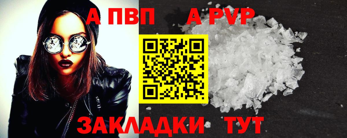 A PVP кристаллы Сосновый Бор