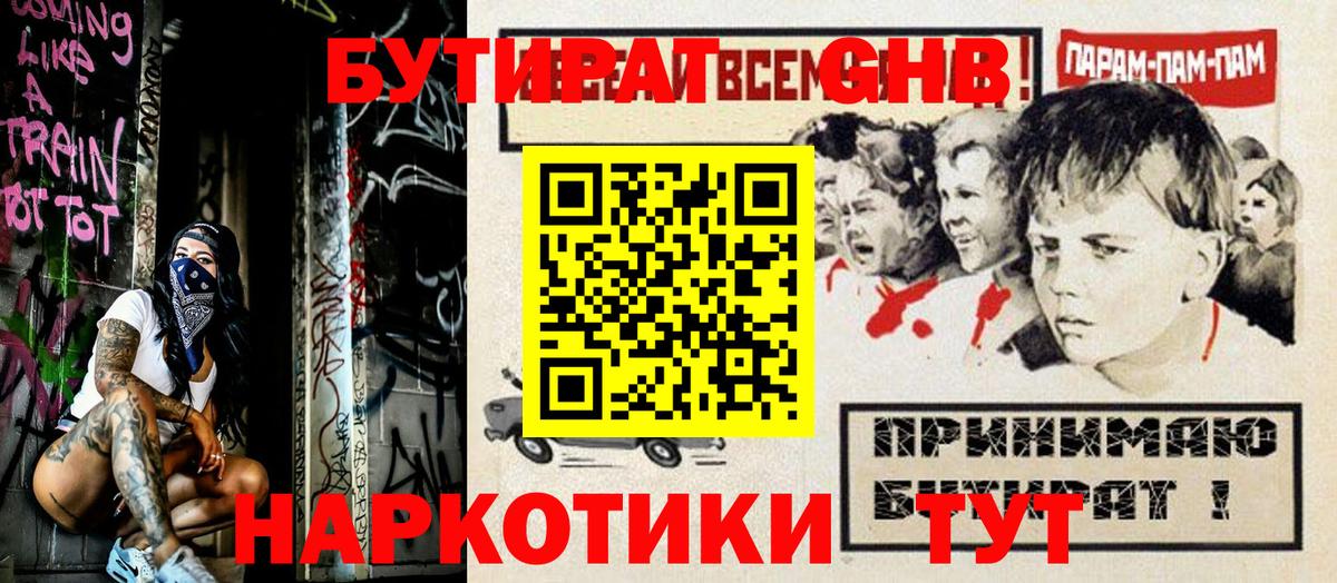 БУТИРАТ жидкий экстази Сосновый Бор