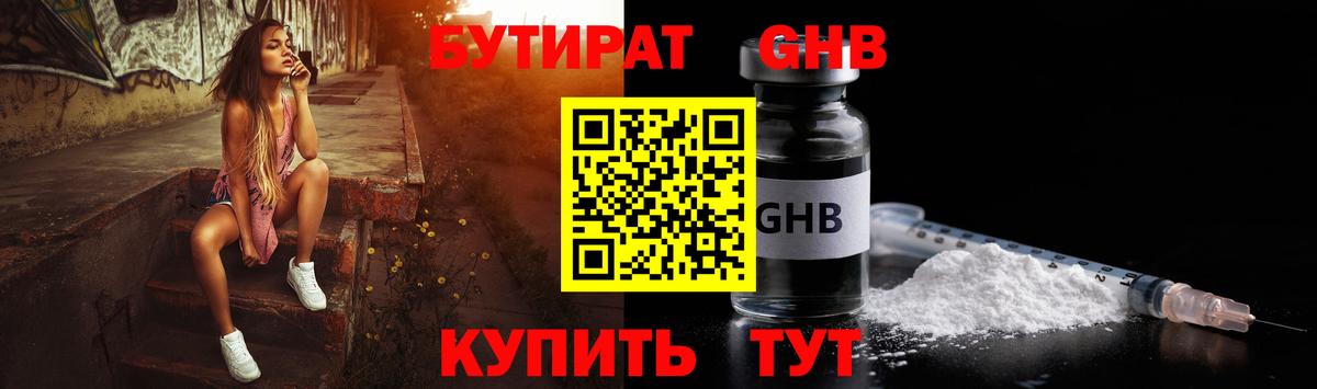 БУТИРАТ бутандиол  Вход с VPN  БУТИРАТ  Сосновый Бор 