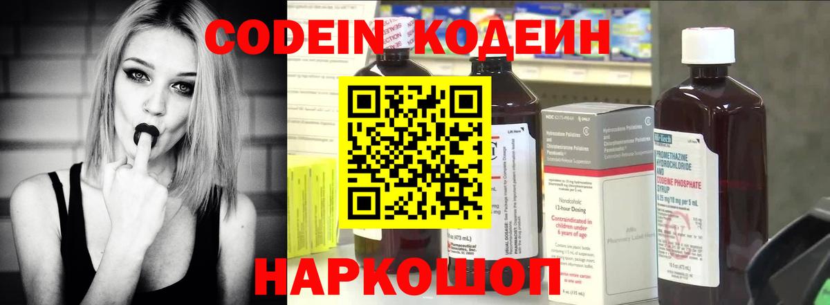цена наркотик  Вход с VPN  Сосновый Бор  Codein Purple Drank 