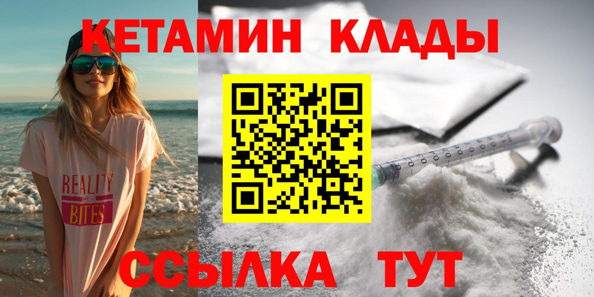 КЕТАМИН ketamine Сосновый Бор
