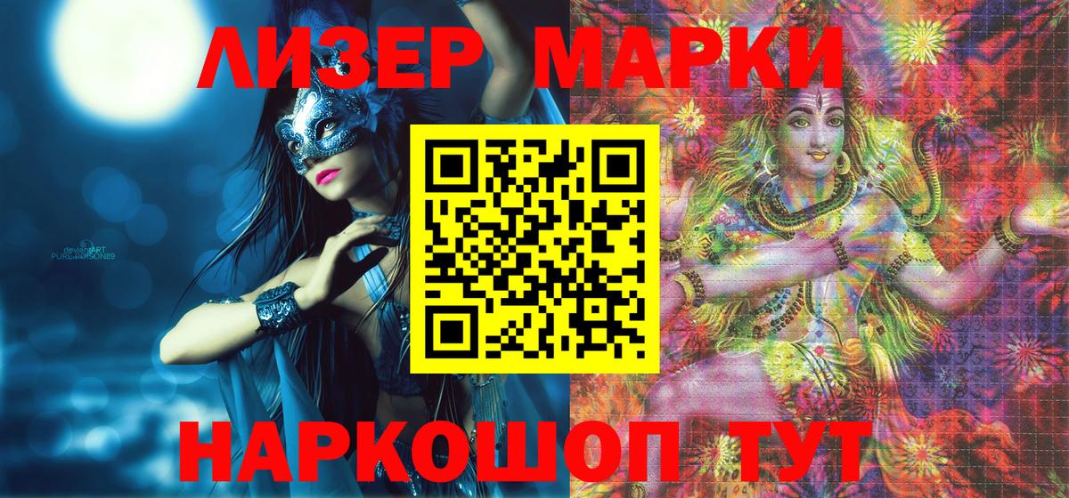 Марки NBOMe 1500мкг Сосновый Бор